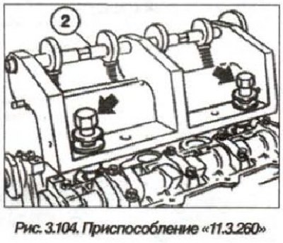 Установить приспособление «11.3.260» на головку…