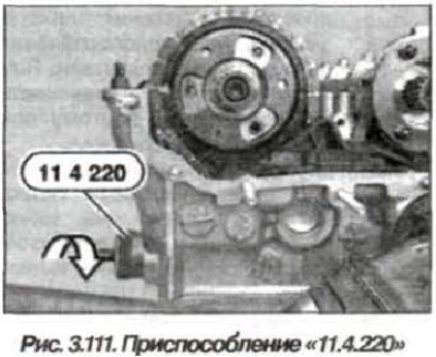 Установить приспособление «11.4.220» (рис. 3.111)…