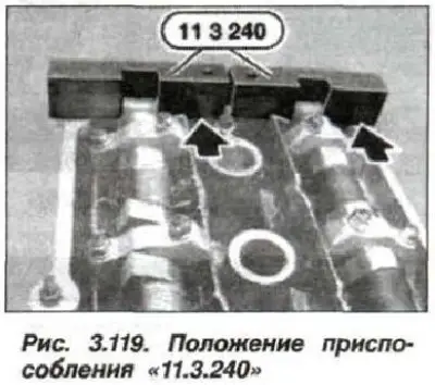 Установить приспособление «11.3.240» на…