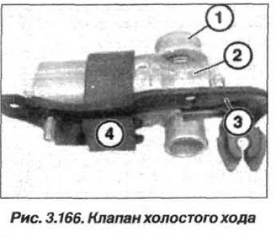 Вынуть клапан (2, рис. 3.166) холостого хода из…