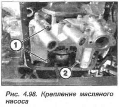 Отвернуть болт (2, рис. 4.98) и гайки (1)…