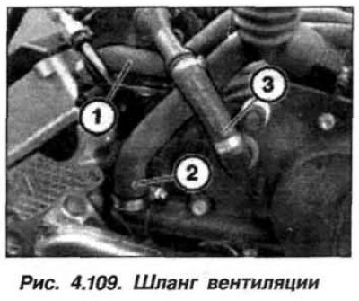 Ослабить хомуты и снять шланг (1, рис. 4.109) с…