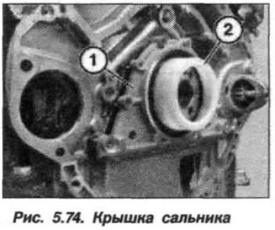 Установить крышку (1, рис. 5.74) с опорной…