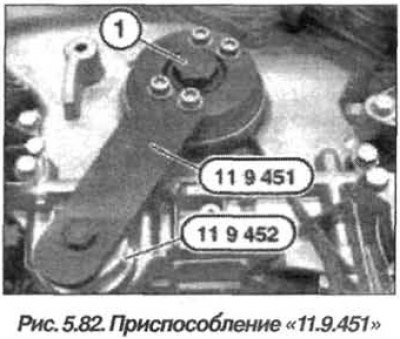 Привернуть приспособление «11.9.451» (рис. 5.82)…
