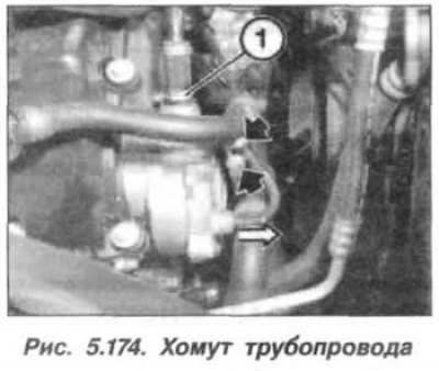 Разжать хомут (1, рис. 5.174) и отсоединить…