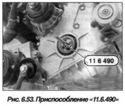 Ввернуть приспособление «11.6.490» (рис. 6.53) в…