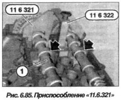 Установить приспособления «11.6.321» и «11.6.322»…
