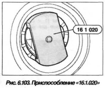 Используя приспособление «16.1.020» (рис. 6.103),…