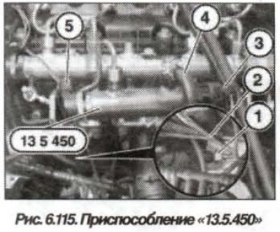 Отвернуть накидную гайку (1, рис. 6.115) и снять…