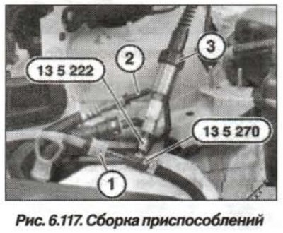 Соединить приспособления «13.5.270» и «13.5.222»…