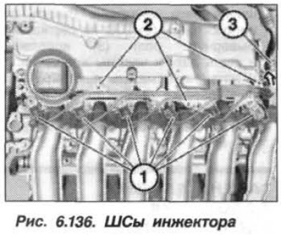 Отсоединить ШСы (1, рис. 6.136) от инжекторов.…
