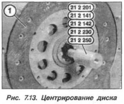 Установить ведомый диск сцепления на поверхность…