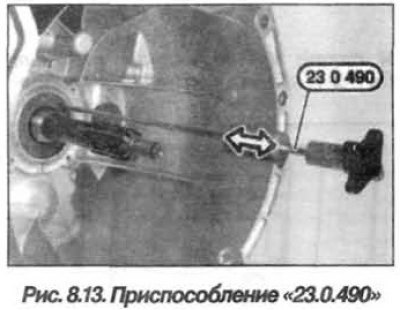 Приготовить приспособления «23.0.490», «23.2.380»…