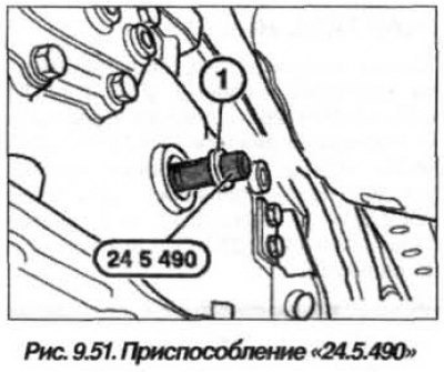 Установить приспособление «24.5.490» (рис. 9.51)…