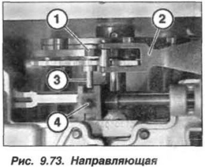 Установить направляющую (1, рис. 9.73)…