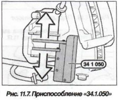 Используя приспособление «34.1.050» (рис. 11.7),…