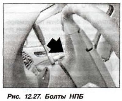 Отвернуть два болта типа «Torx» Т-30 (стрелка,…