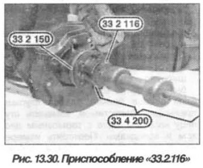 Установить приспособления «33.2.116» и «33.2.150»…