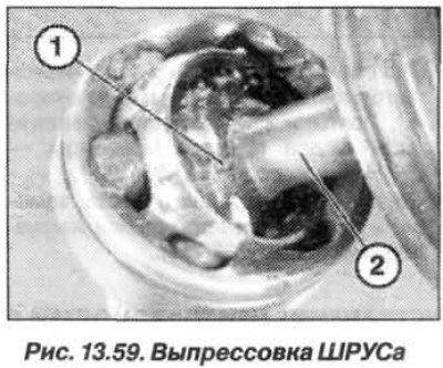 Выпрессовать шарнир (1, рис. 13.59), преодолев…