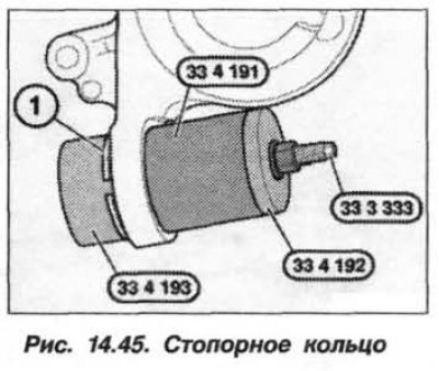 Снять стопорное кольцо (1, рис. 14.45) и…