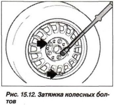 Ввернуть колесные болты (рис. 15.11) и затянуть…