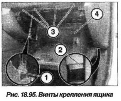 Вывернуть винты (1 и 2, рис. 18.95) крепления…