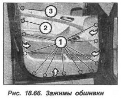 Вывернуть винты (1, рис. 18.66), вынуть заглушку…