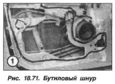 Зачистить места установки бутилового шнура (1,…