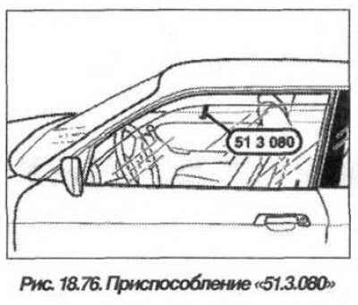 Регулировку положения стекла передней…
