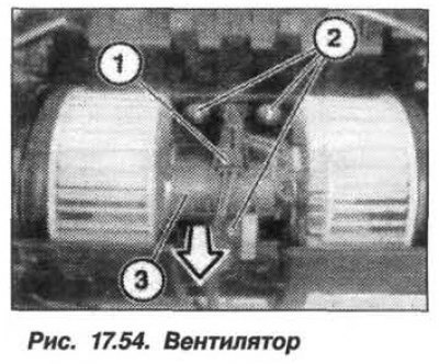 Отсоединить ШС (1, рис. 17.54) и вывернуть винты…