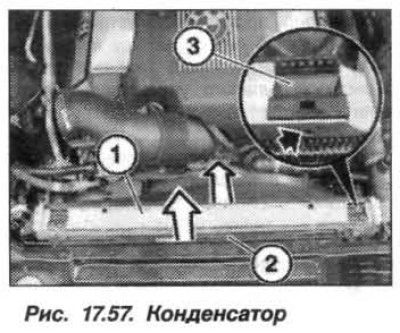 Отжать радиатор (1, рис. 17.57) немного назад и…