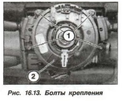 Вывернуть болты (1, рис. 16.13) крепления…