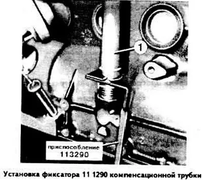 Переместите компенсационную трубку вниз и…
