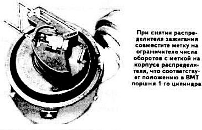 Снимите крышку распределителя зажигания и…