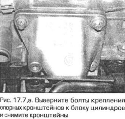 7. Отверните гайки крепления левого и правого…