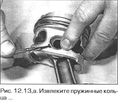 13. С помощью небольшой отвертки извлеките…