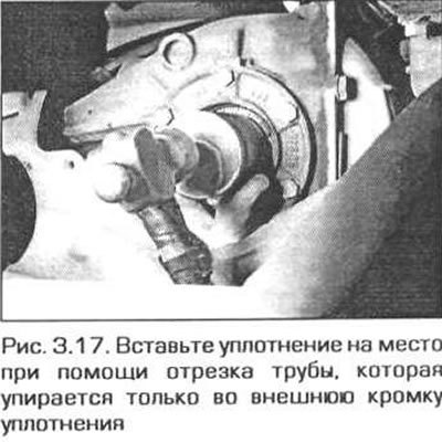 17. Нанесите немного масла на кромку новой манжеты и запрессуйте ее в корпус главной передачи до…