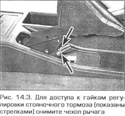 3. Гайки регулятора троса стояночного тормоза…