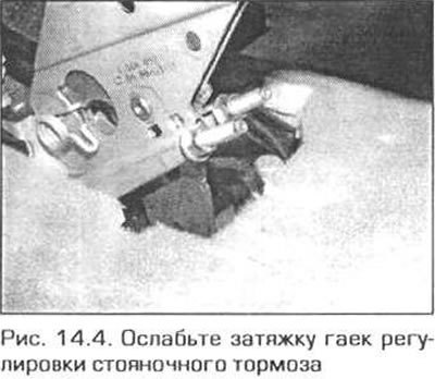 4. При полностью отпущенном стояночном тормозе…