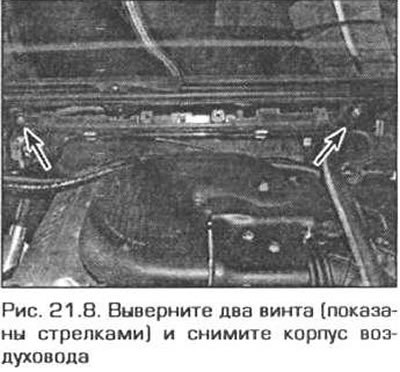 8. Выверните два винта и снимите корпус…