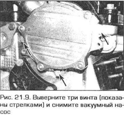 9. Отсоедините от насоса вакуумный шланг,…