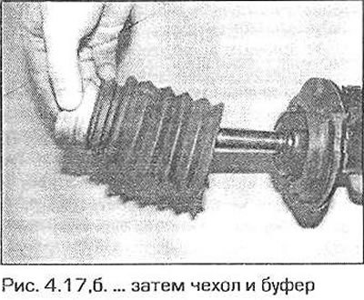 17. Наденьте на стойку нижнее седло пружины, затем буфер и чехол (рис. 4.17, а, б).