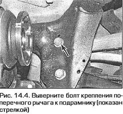 Примечание. Если Вы сняли рычаг на неопределенное время, вставьте обратно и надежно затяните болты…