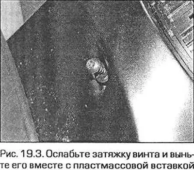 3. Ослабьте затяжку центрального винта фиксатора…