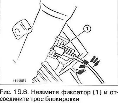 6. Нажмите фиксатор и отсоедините трос блокировки…