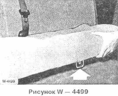 Сильно потянуть подушку сидения вверх из скоб…