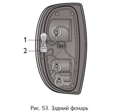 Замену ламп в заднем фонаре проводите со стороны…