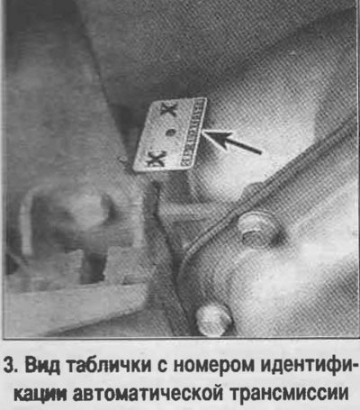Номер автоматической трансмиссии нанесен на…