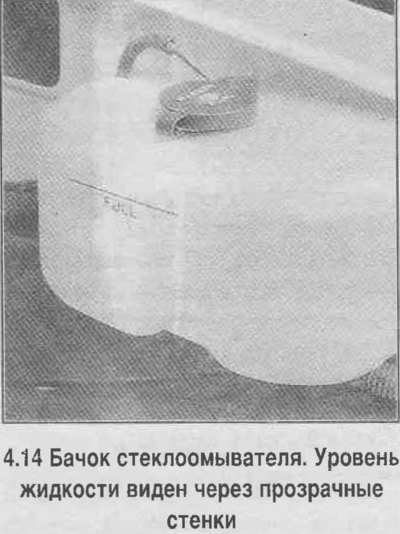 14. Бачок расположен в моторном отсеке (смотрите…