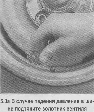 3. В случае падения давления в шине подтяните…